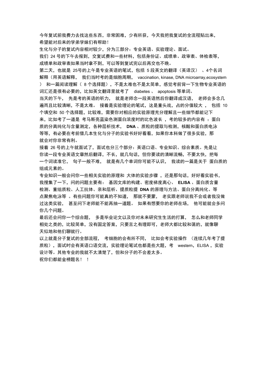 今年复试前我费力去找这些东西.doc_第1页