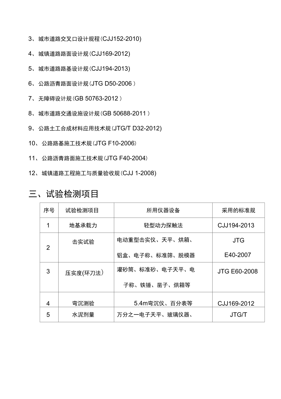 市政道路试验检测方案设计.doc_第3页