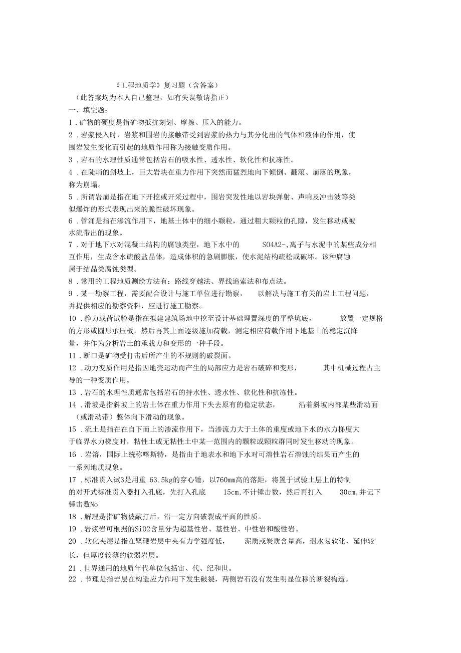 工程地质学复习试题附答案解析.docx_第1页