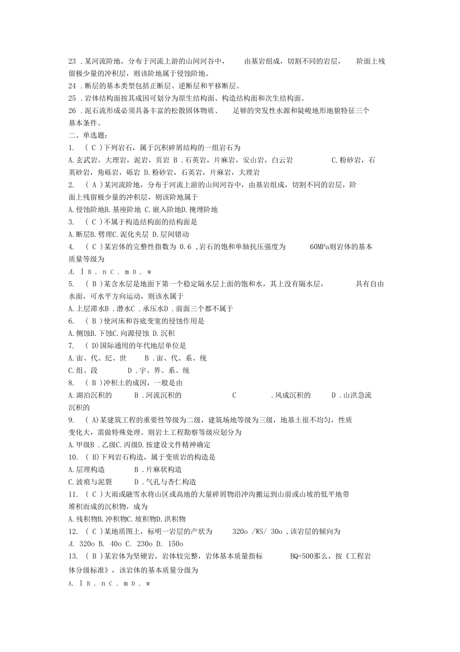 工程地质学复习试题附答案解析.docx_第2页