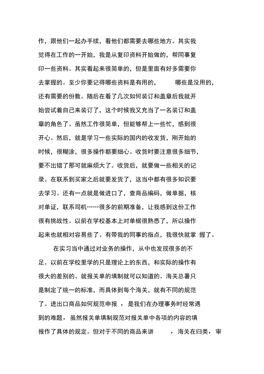 大学生报关员实习总结.doc_第2页