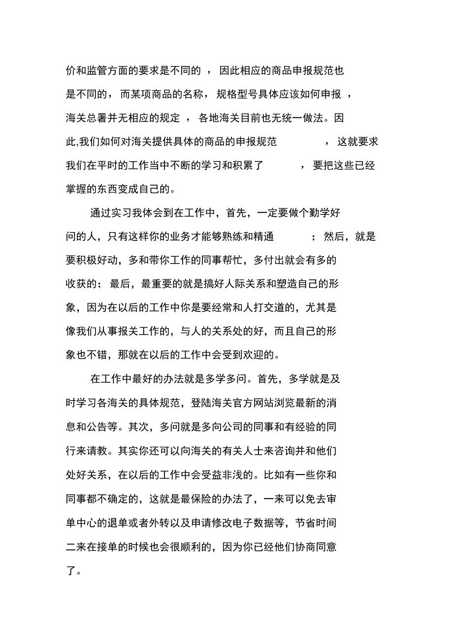 大学生报关员实习总结.doc_第3页