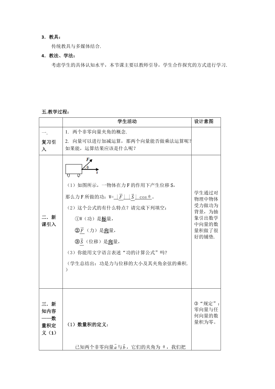 第二章平面向量2411-贵阳市第四十中学蔡明林.docx_第2页