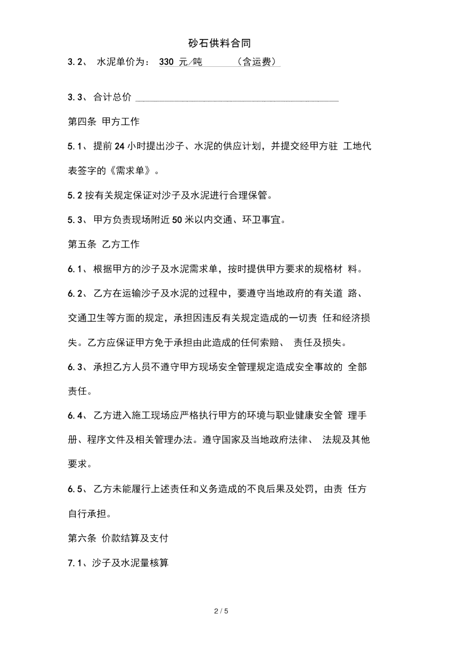 砂石供料合同.docx_第2页