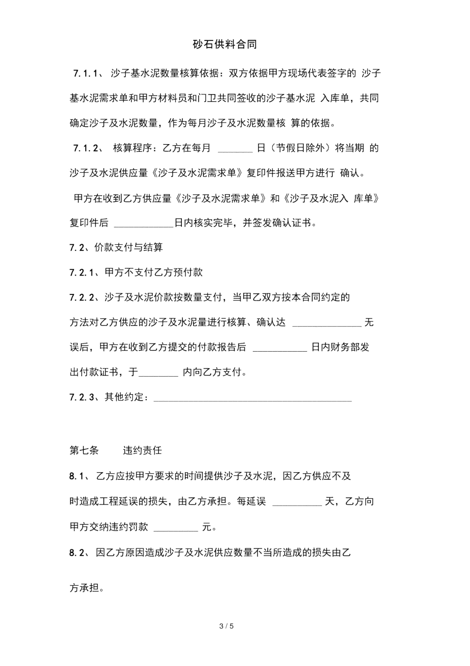 砂石供料合同.docx_第3页