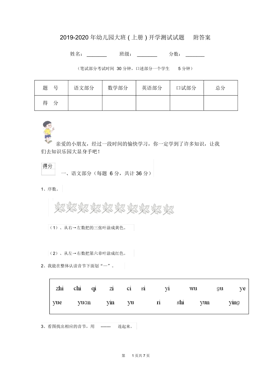 2019-2020年幼儿园大班(上册)开学测试试题附答案.docx_第1页