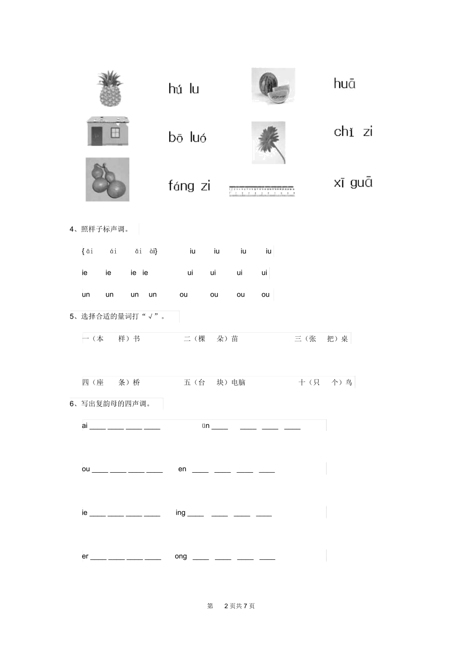 2019-2020年幼儿园大班(上册)开学测试试题附答案.docx_第2页