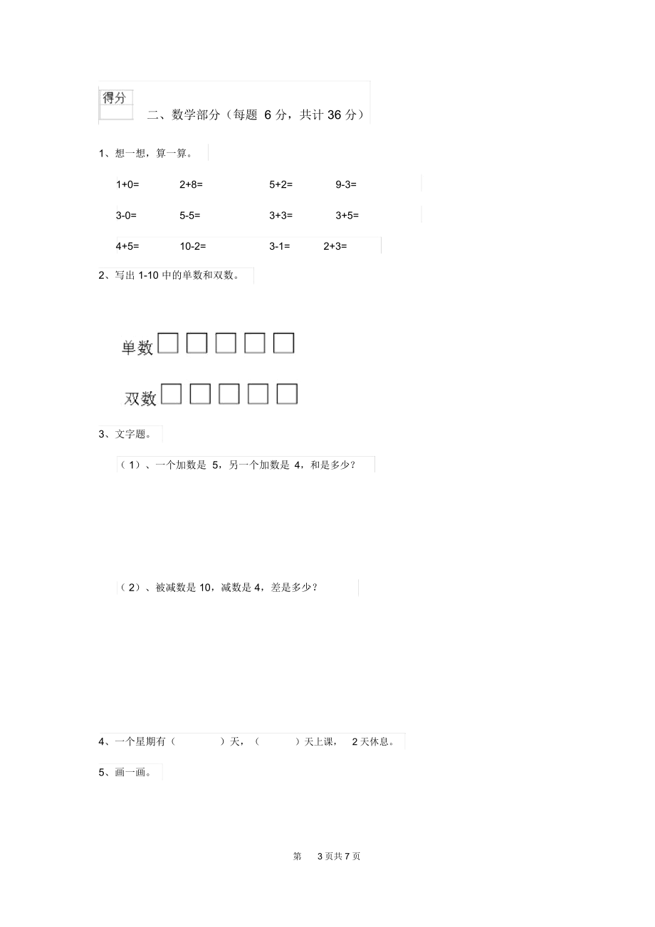 2019-2020年幼儿园大班(上册)开学测试试题附答案.docx_第3页