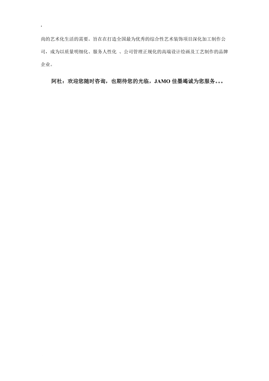 [建筑]卓越画师_佳墨--青岛手绘公司.docx_第3页