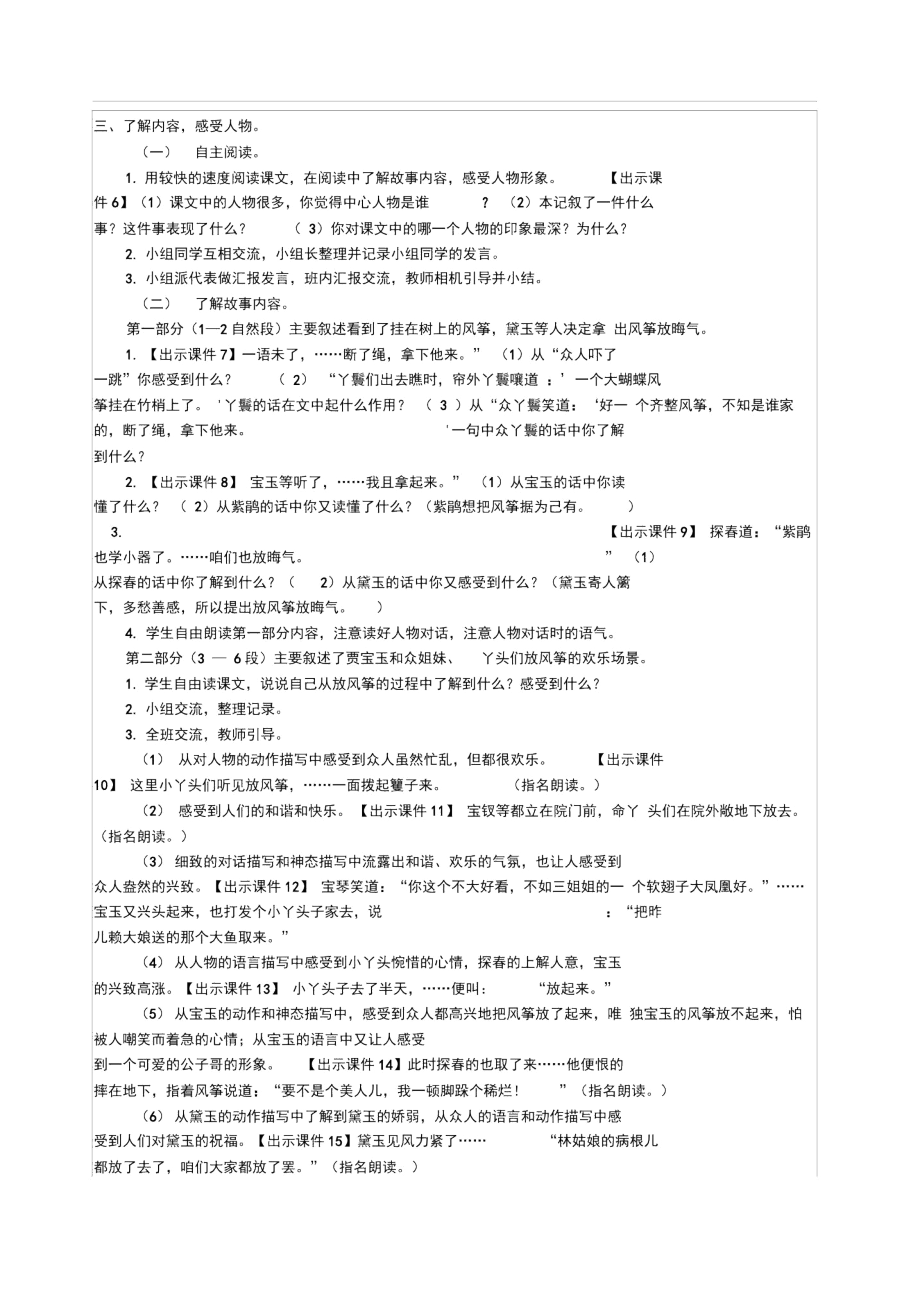 8、红楼春趣.docx_第2页