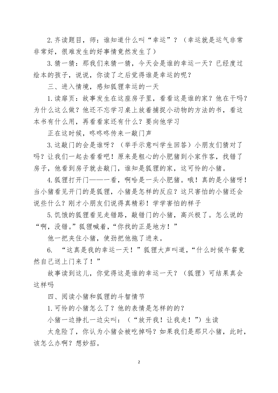 《我的幸运一天》暴金玲.docx_第2页