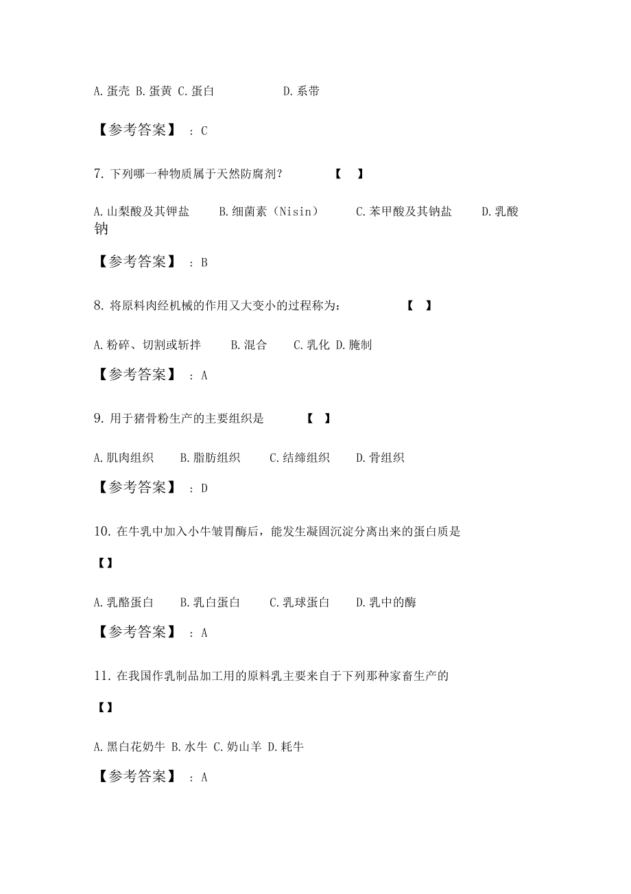 奥鹏四川农业大学畜产品加工工艺学本科2020年6月作业考核答案.docx_第2页