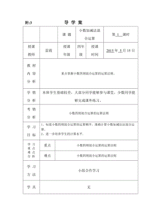 小数加减法混合运算导学案.doc