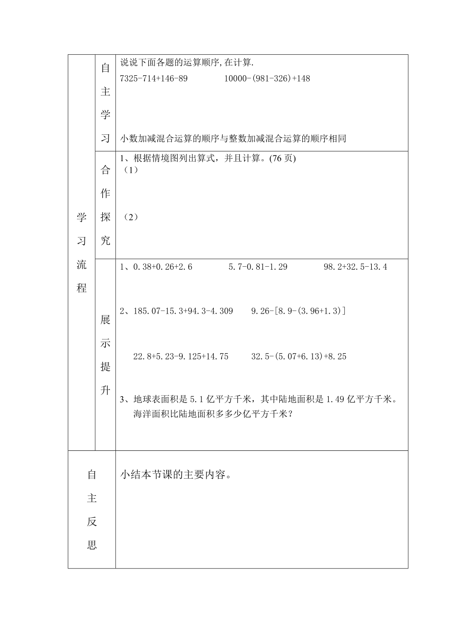 小数加减法混合运算导学案.doc_第2页