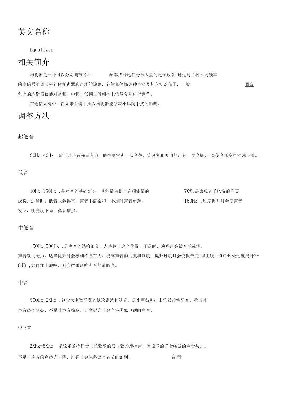 双段均衡器设置方法.docx_第1页