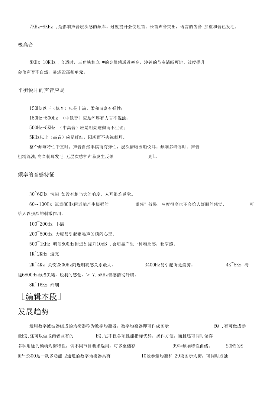 双段均衡器设置方法.docx_第2页