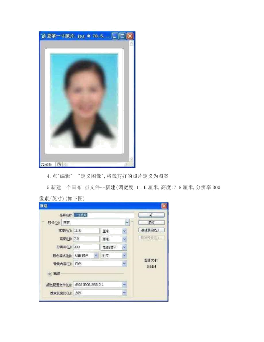 PS制作1寸2寸6寸照片大小.docx_第3页