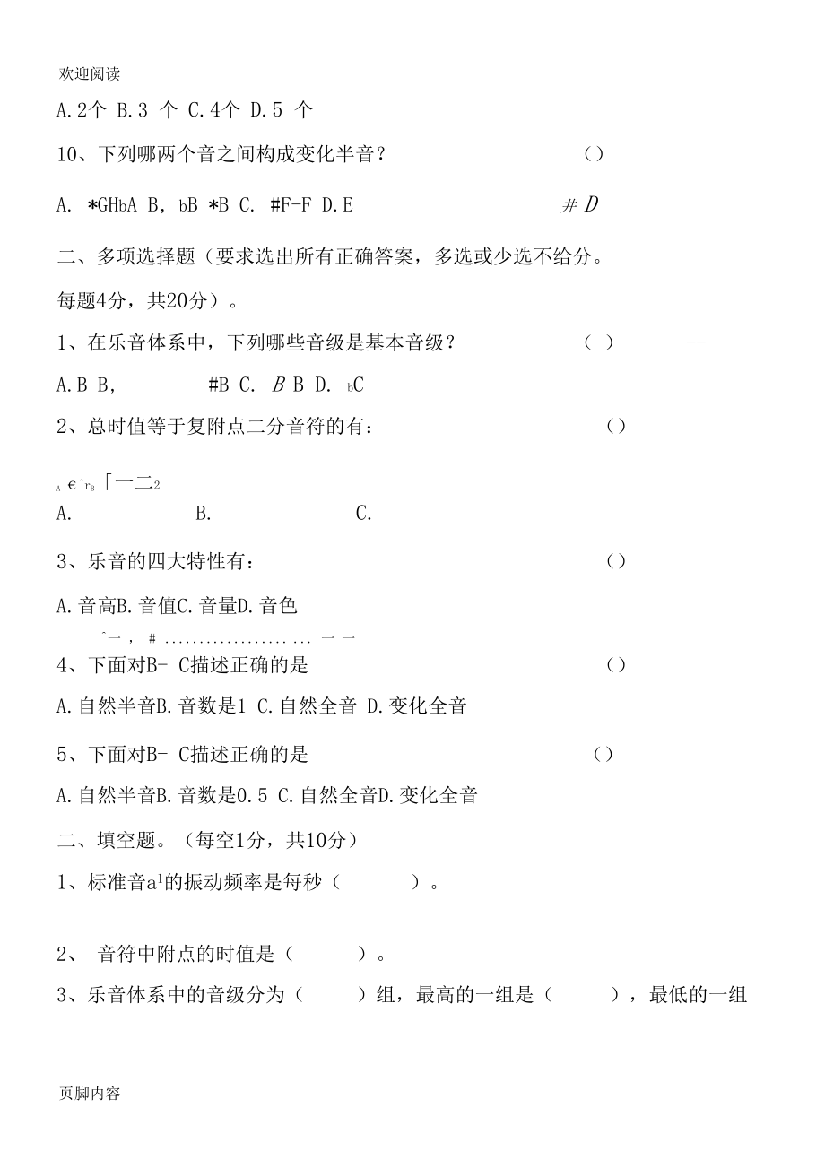 基本乐理试习题.docx_第2页