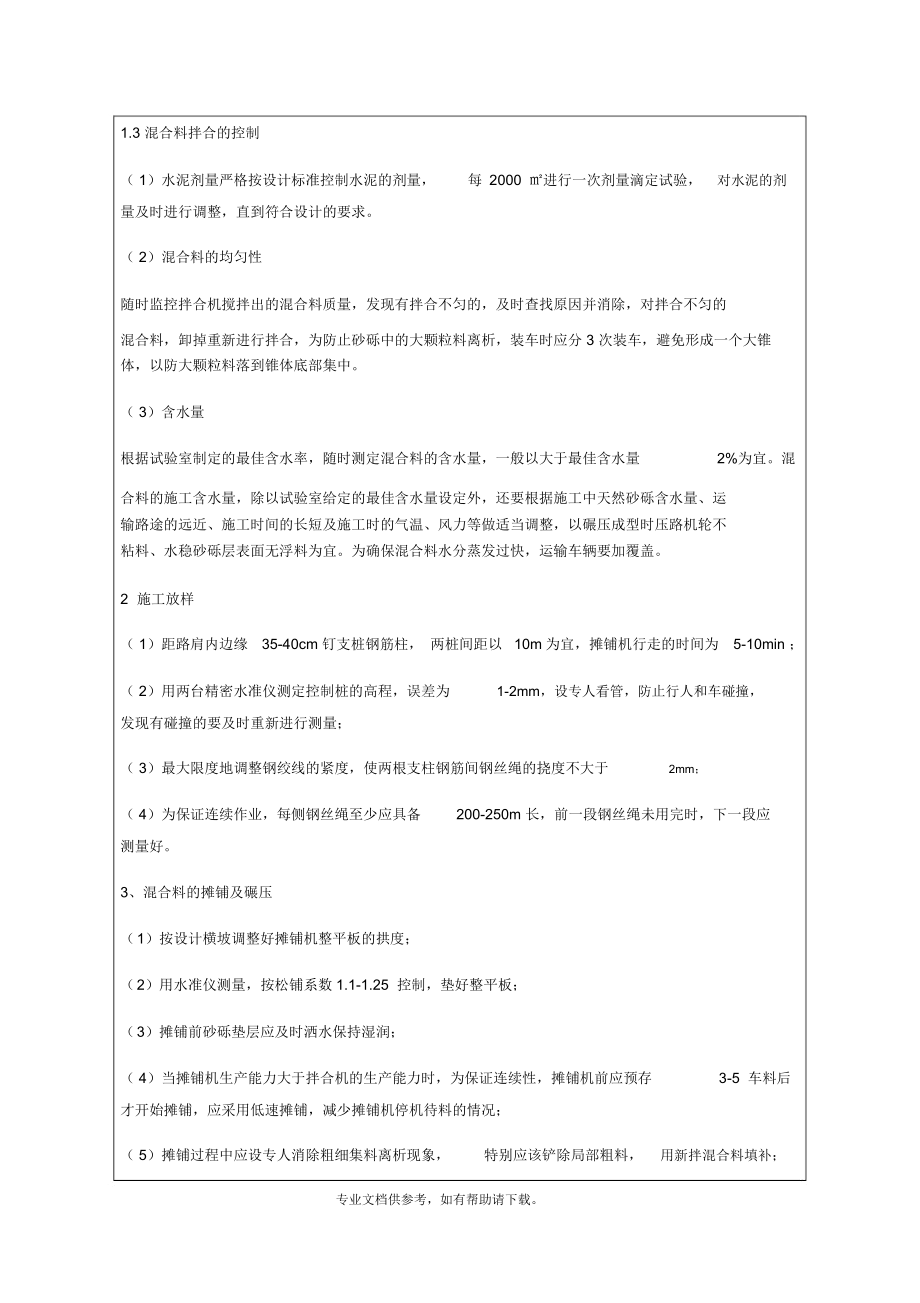 水稳底基层施工质量控制要点及易产生质量通病防治措施交底.docx_第2页