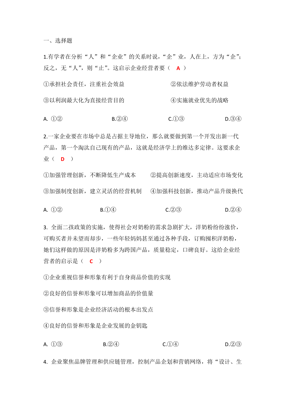 《企业成功经营的三大因素》.docx_第1页