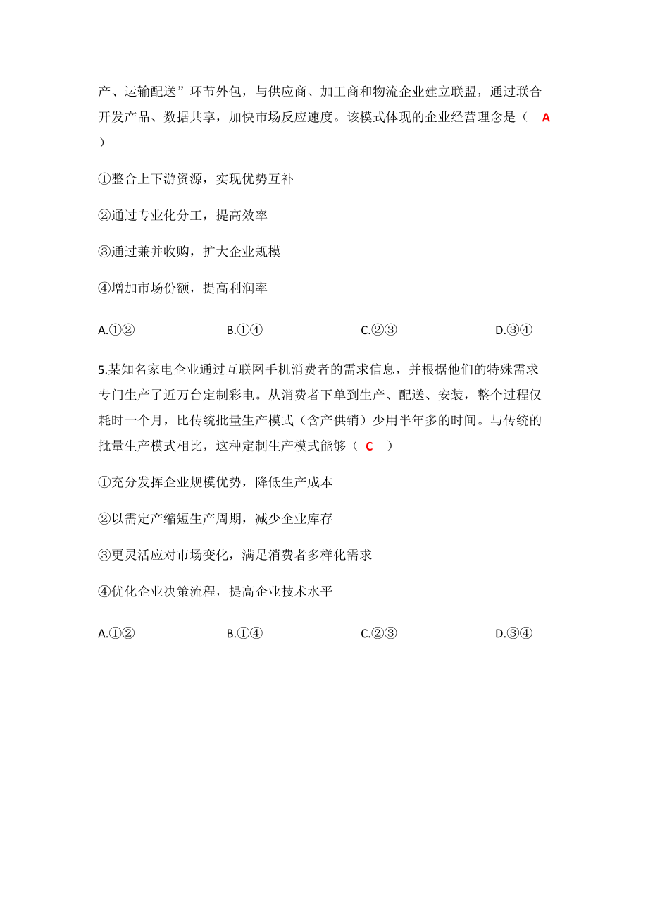 《企业成功经营的三大因素》.docx_第2页