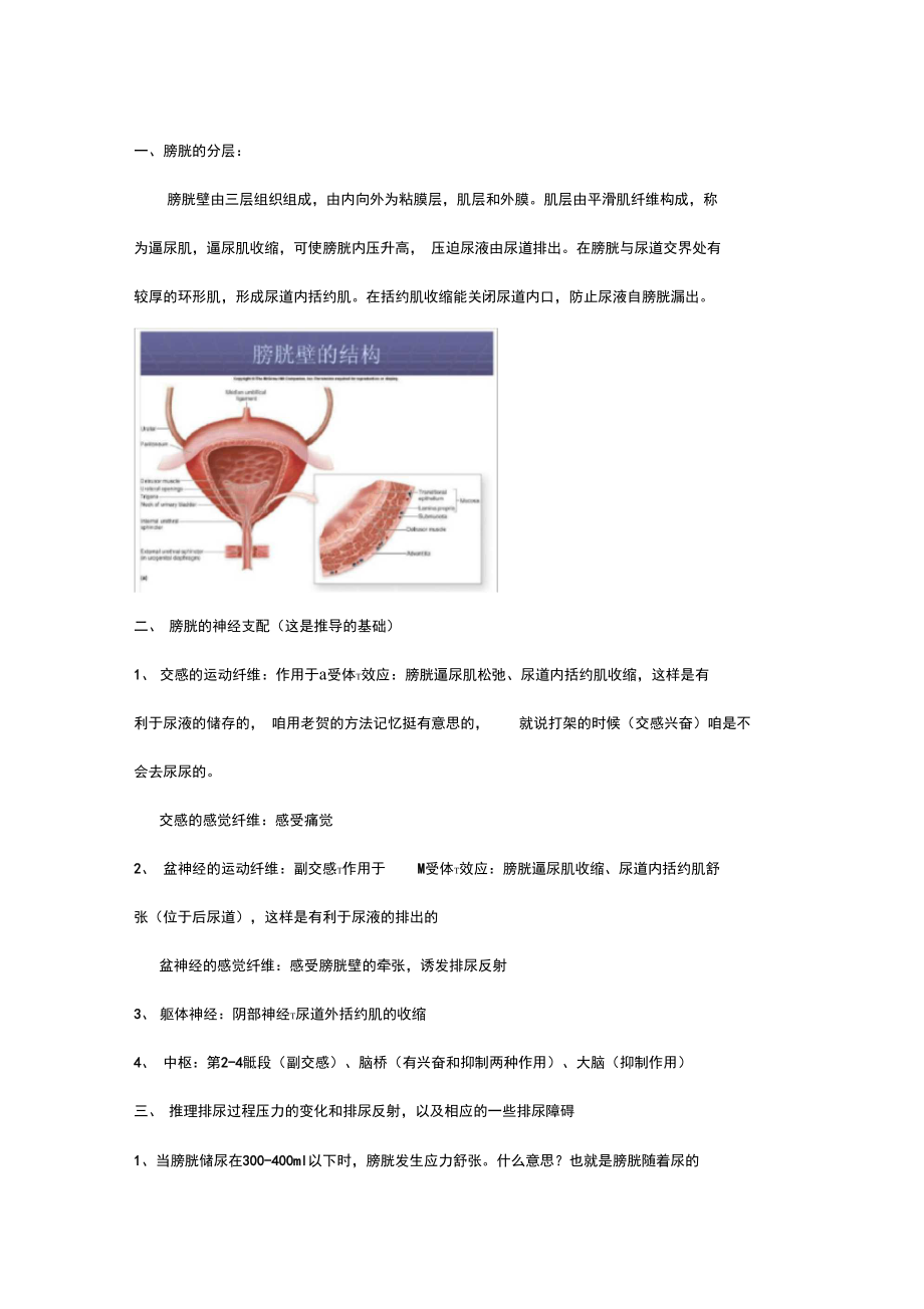 完全推理_排尿过程.doc_第1页