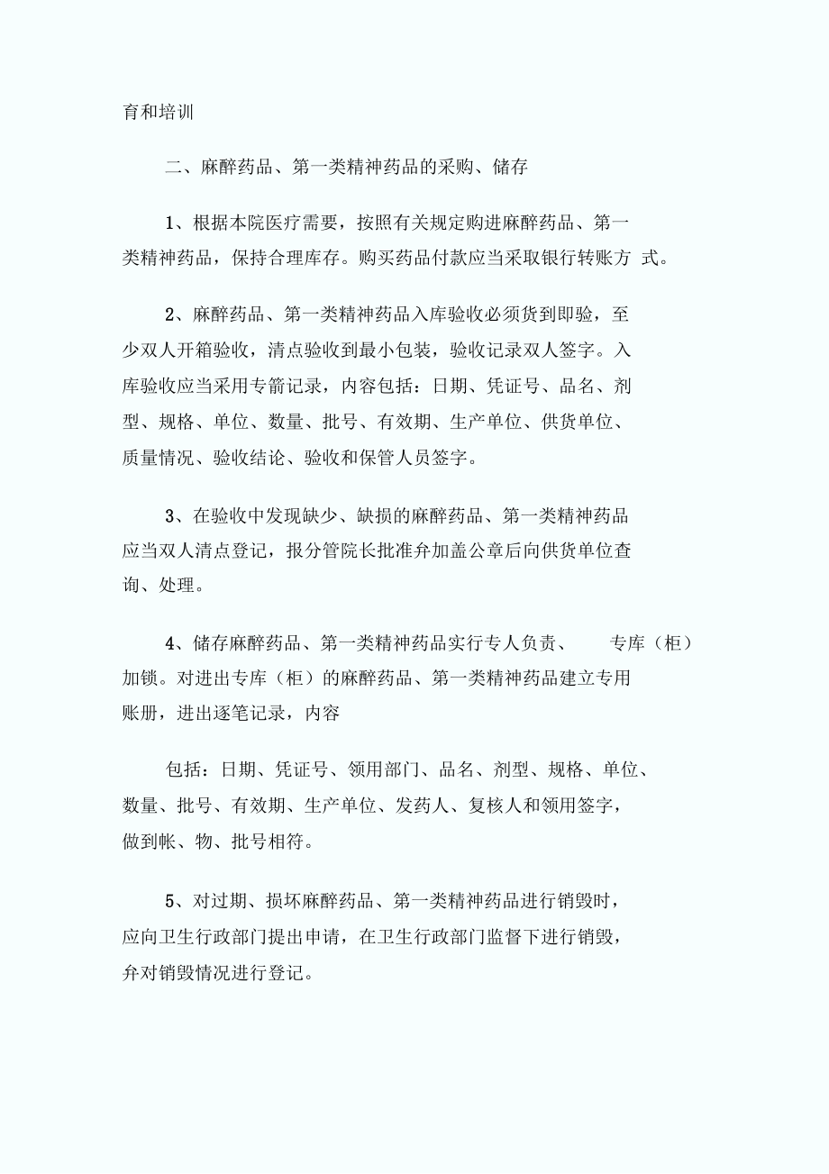 医院特殊药品管理制度.docx_第2页