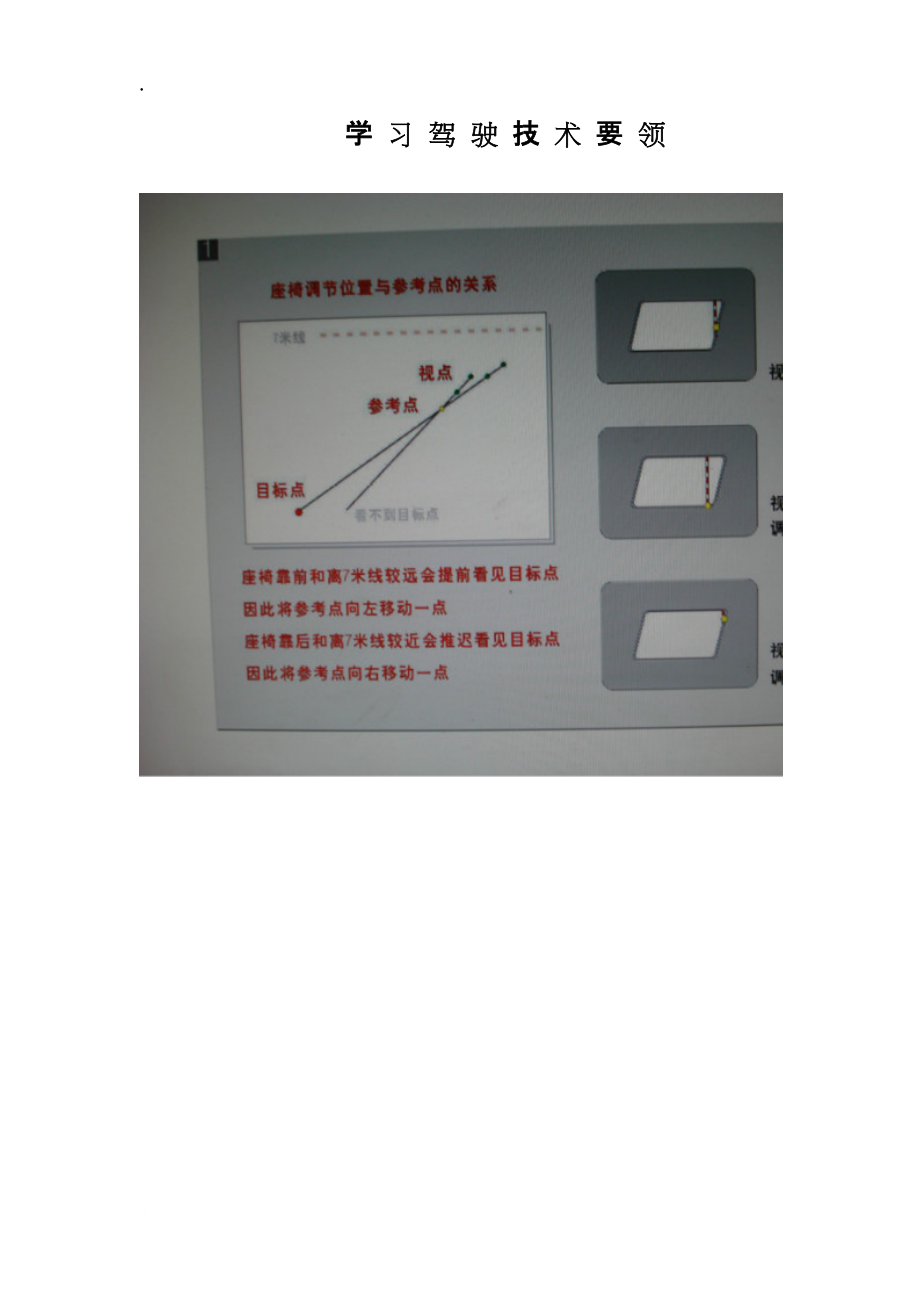 [外语学习]学习驾驶技术要领.docx_第1页