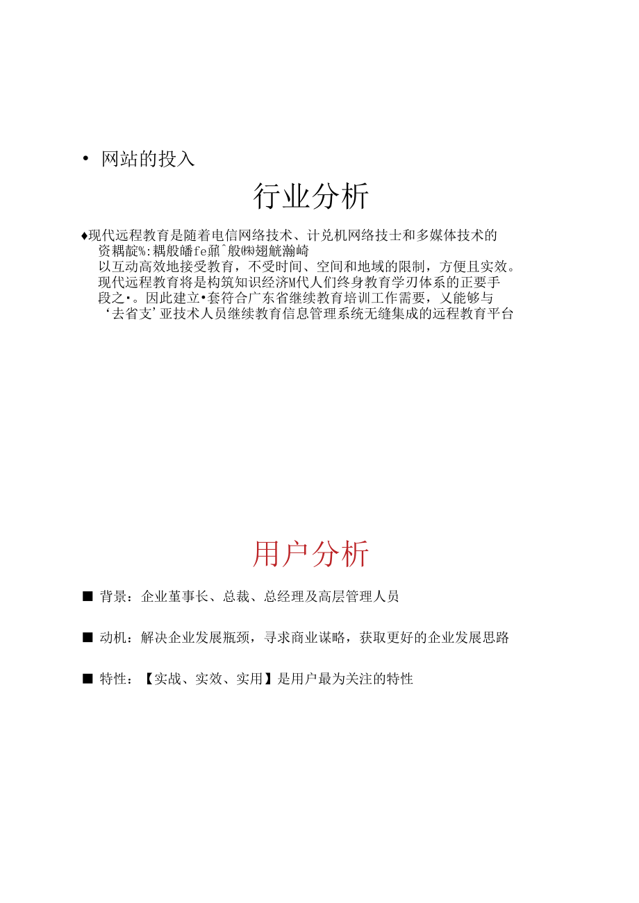 培训平台网站运营方案要点.docx_第2页