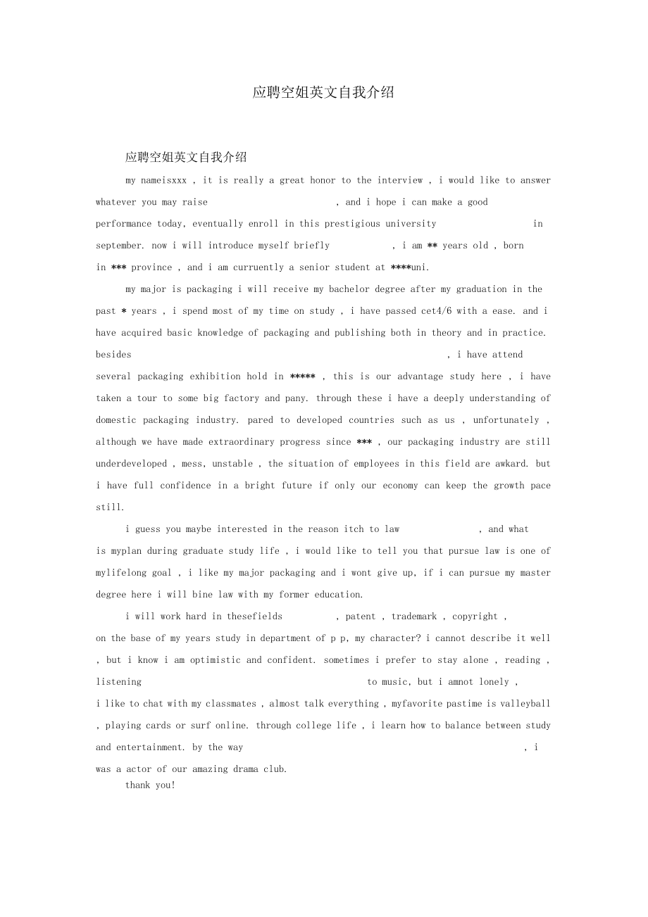 应聘空姐英文自我介绍【精选】.docx_第1页