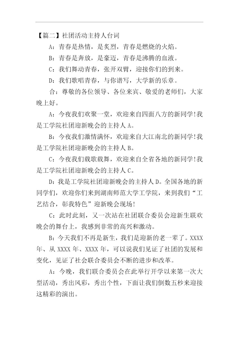 社团活动主持人台词五篇.docx_第2页