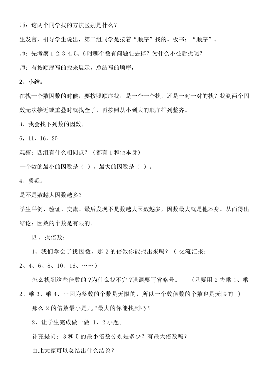 因数倍数教学设计.doc_第2页