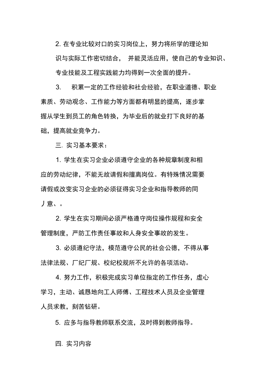 大学生流水线实习报告XX.doc_第2页