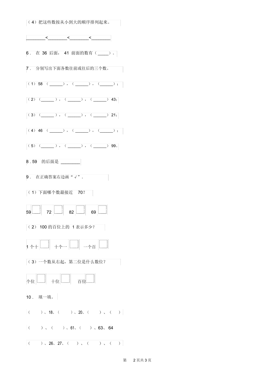 石家庄市2020年数学一年级下册3.1数花生练习卷(II)卷.docx_第2页