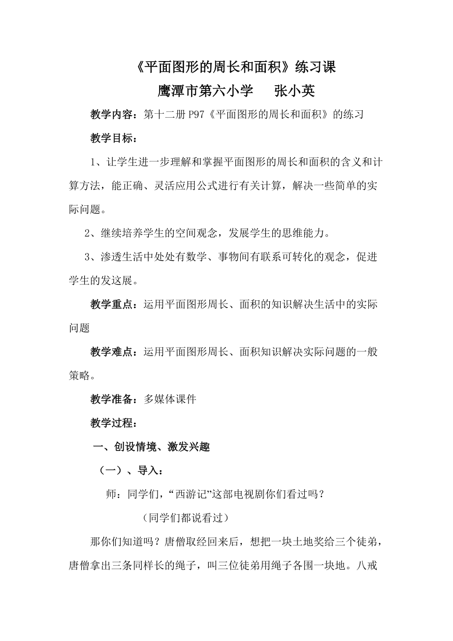 练习课张小英.doc_第1页