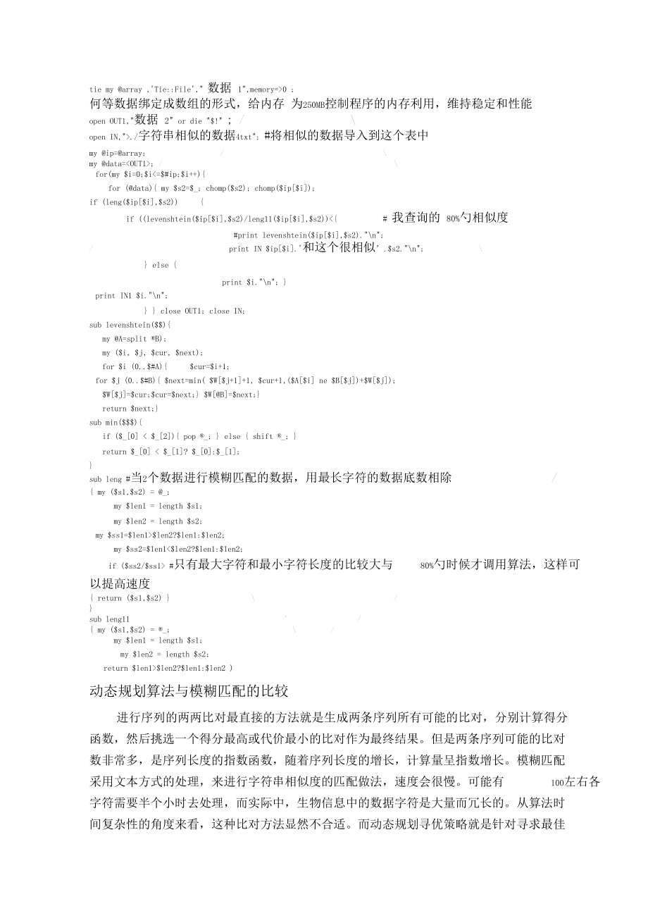 序列比对正文.docx_第3页