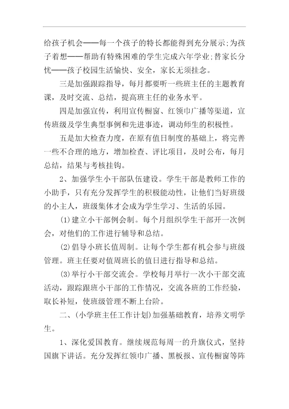 班主任工作实习计划及班务工作.docx_第2页