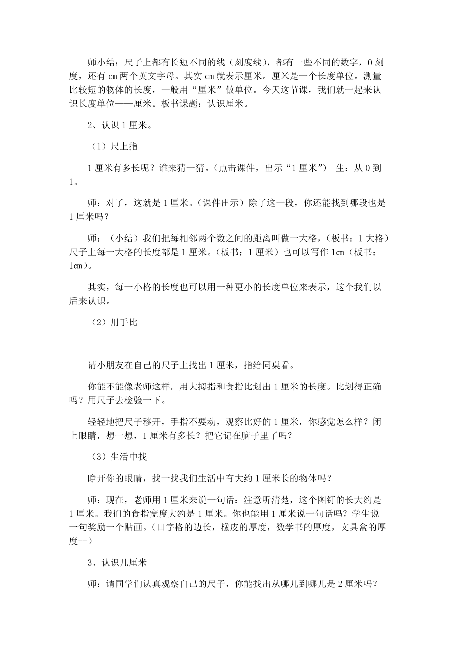 厘米的认识.docx_第2页