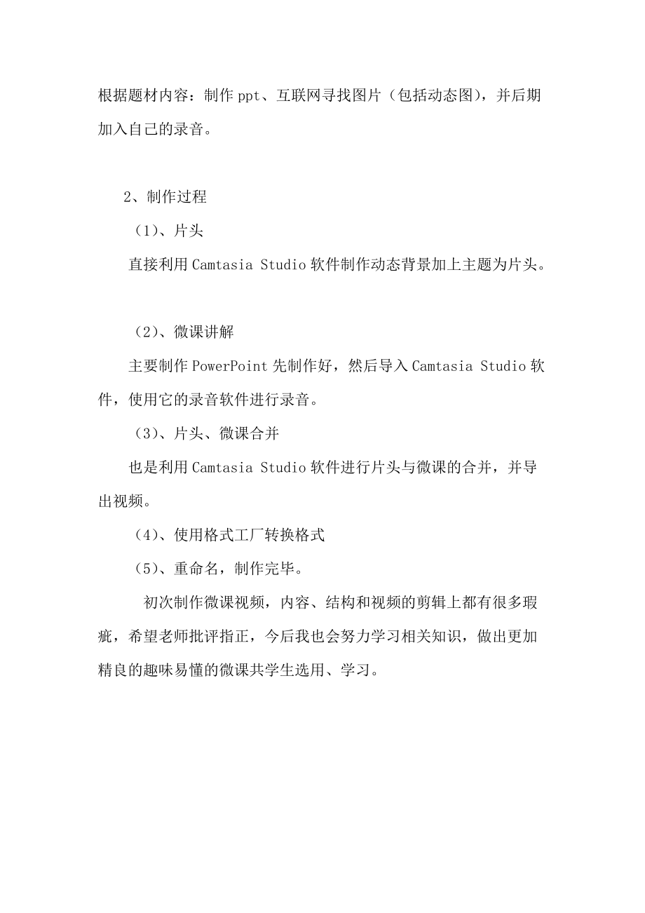 美术+湖南省石油化工技工学校+黄小芹+微课制作设计说明.docx_第2页