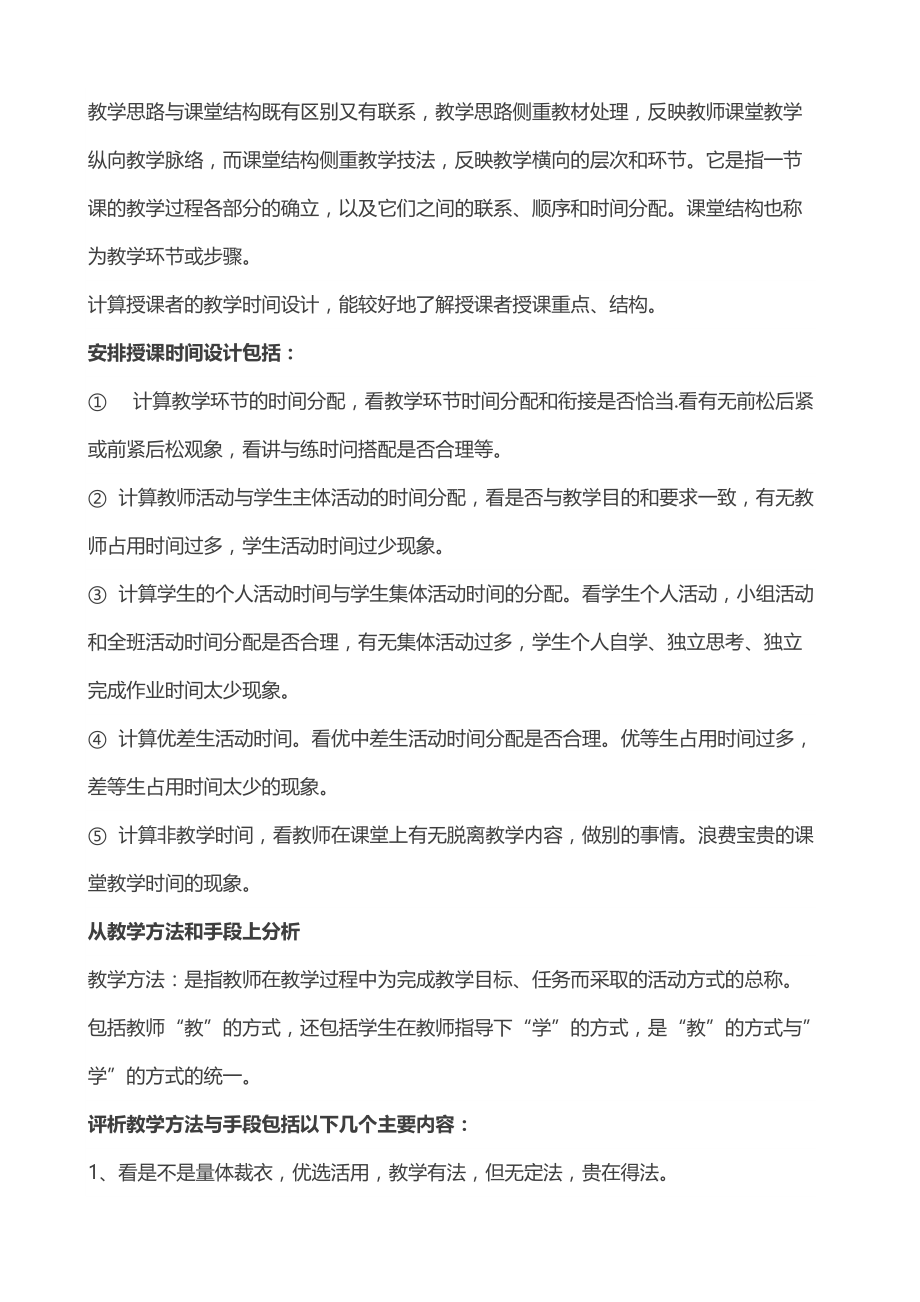 如何听、说、讲、评课.docx_第2页