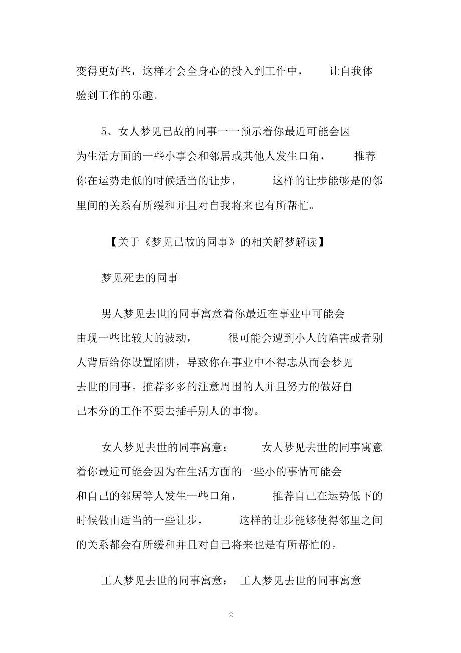 总结范文梦见已故的同事.docx_第2页