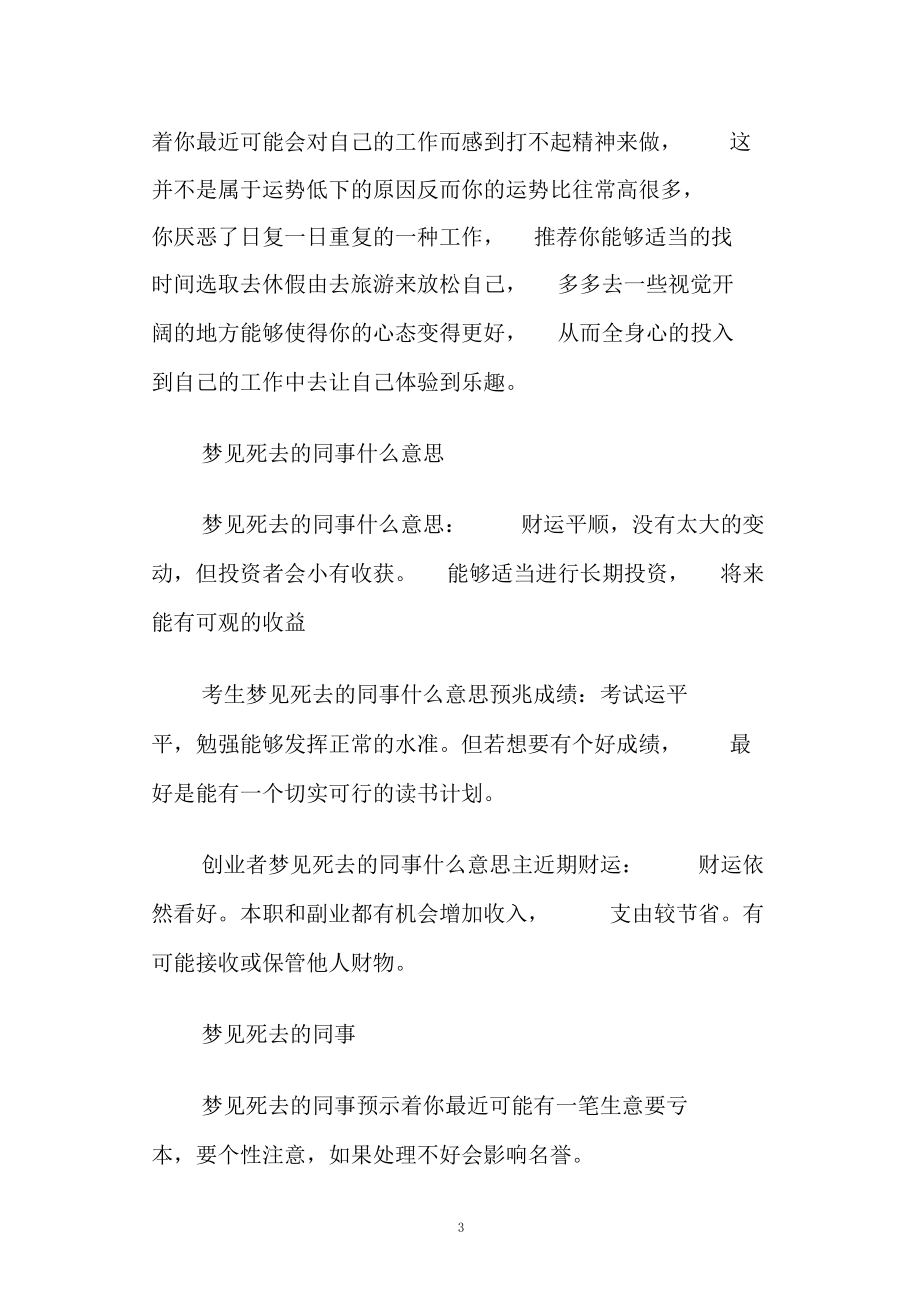 总结范文梦见已故的同事.docx_第3页