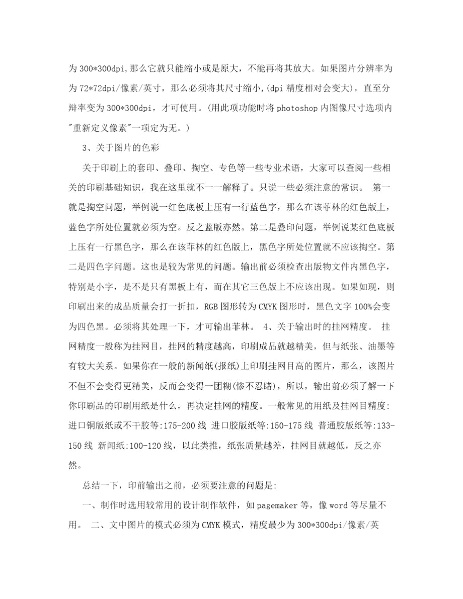 DM杂志印刷过程.docx_第2页