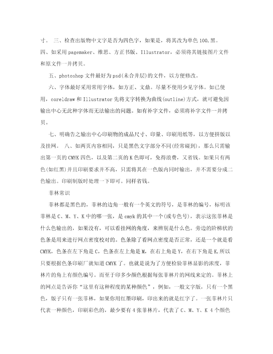 DM杂志印刷过程.docx_第3页