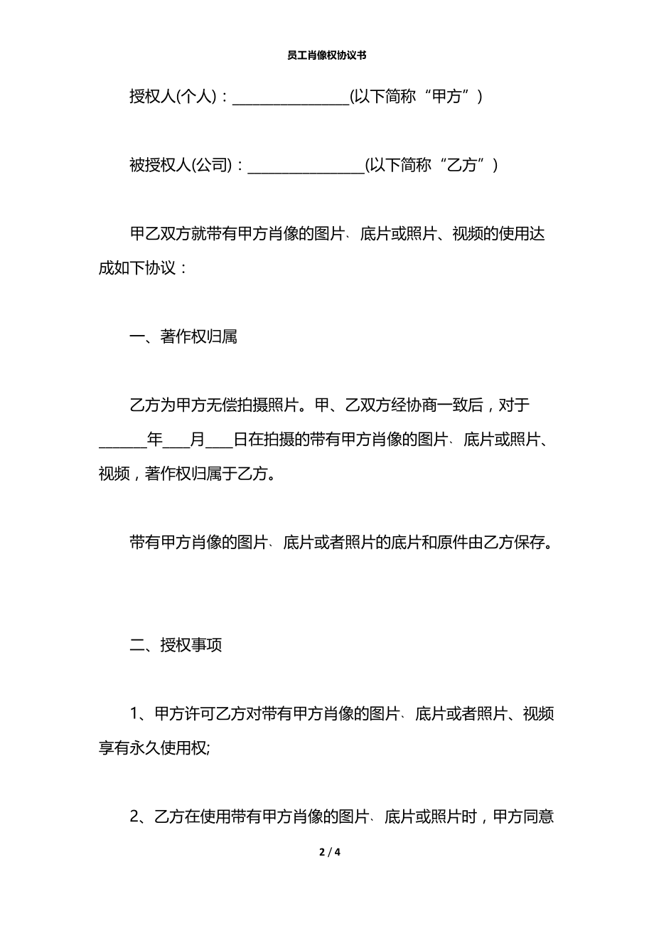 员工肖像权协议书.docx_第2页