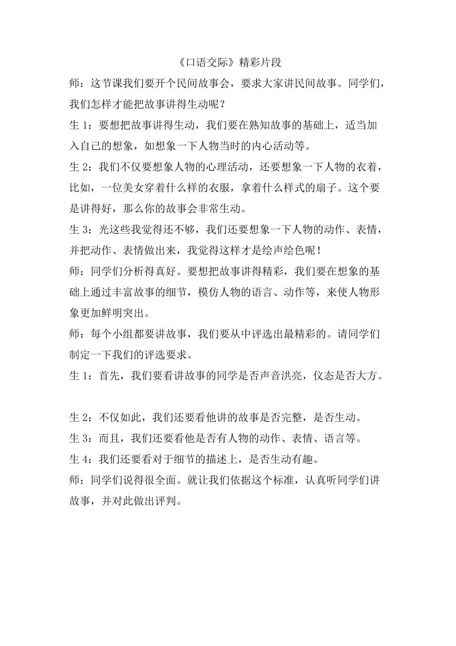 口语交际：讲民间故事精彩片段.docx_第1页