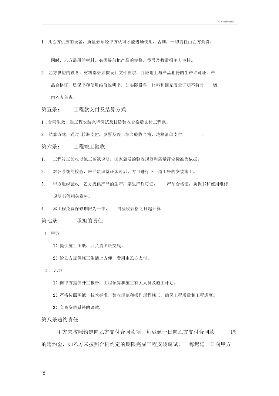 安防工程安装合同.docx_第2页