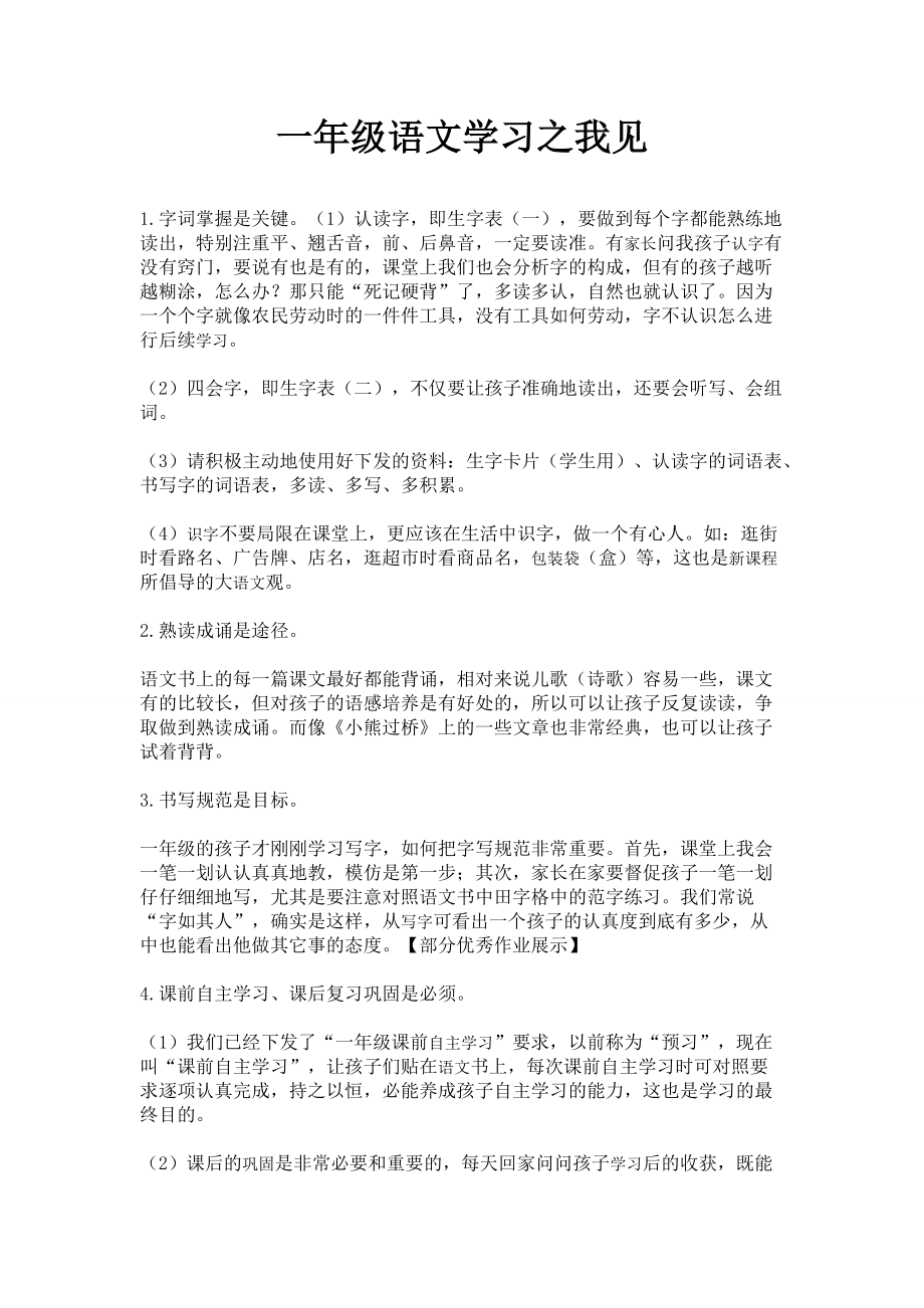 一年级语文学习之我见.docx_第1页