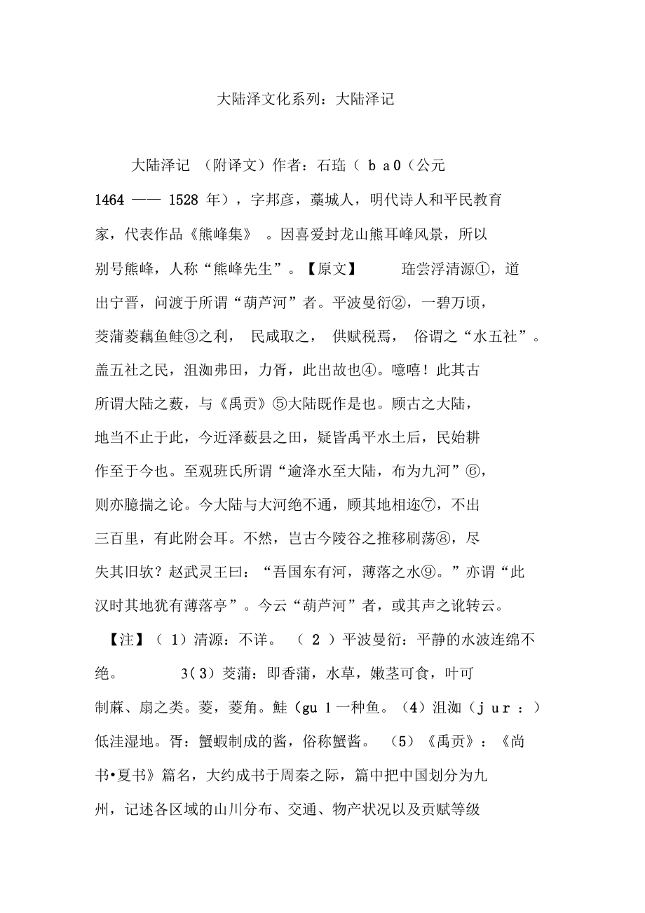 大陆泽文化系列大陆泽记.doc_第1页