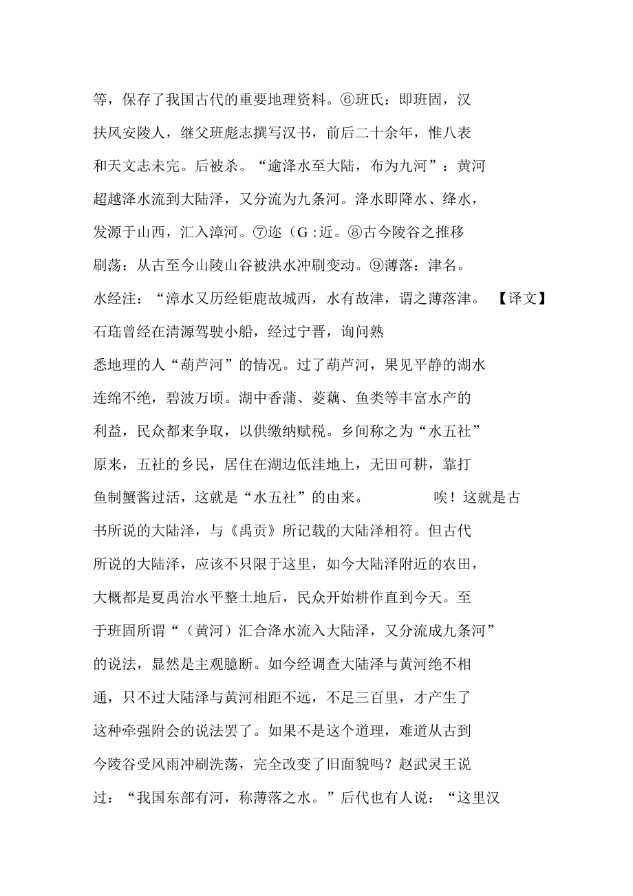 大陆泽文化系列大陆泽记.doc_第2页